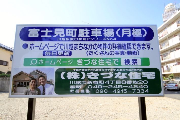 【空き待ち】川越市富士見町月極駐車場