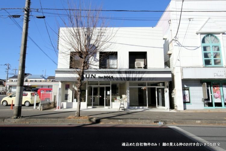 狭山市中央、ここは昔からの商店通り。狭山市の一番のバス通りでもあります。その1階に家賃10万円以下で借りられる店舗をご用意いたしました。　きづな住宅は、新規に事業を開業する方、起業家を特に応援します。