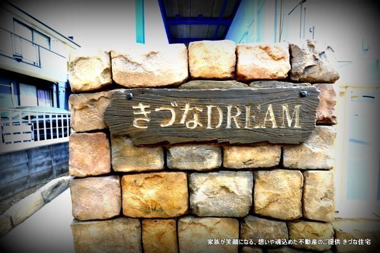 大家と管理会社が本気で若者を応援するアパートです。「どんな家に住むかで人生は大きく変わります！　大家がどもまでできるかに挑戦したかわいいリノベーション済みのアパートです。　初期費用火災保険15,000円のみから。詳しくは担当川島まで熱いメッセージをください。